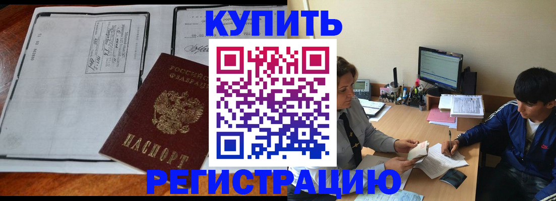 прописка для кредита в Боровске