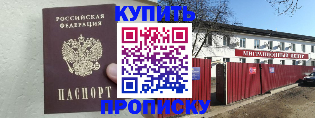прописка регистрация в Боровске